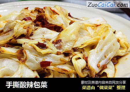 手撕酸辣包菜