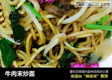 牛肉末炒面