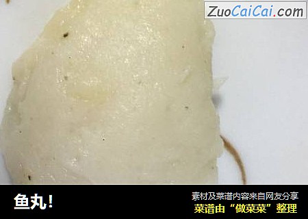鱼丸！