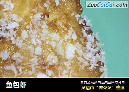 鱼包虾