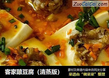 客家酿豆腐（清蒸版）