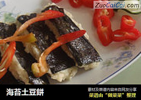 海苔土豆餅