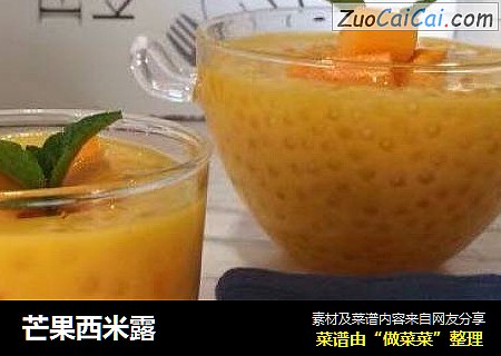 芒果西米露