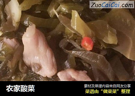 农家酸菜