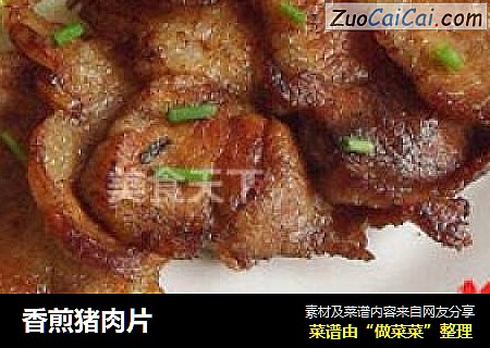 香煎猪肉片