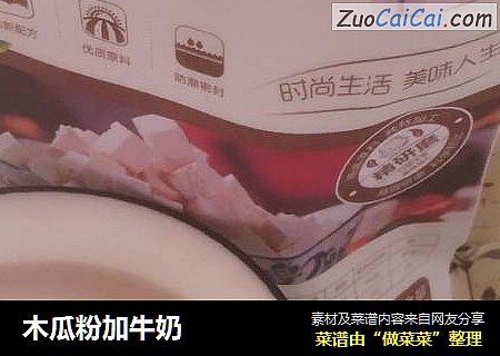 木瓜粉加牛奶