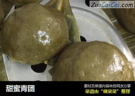 甜蜜青团