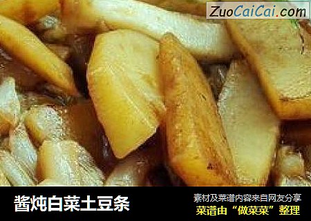 酱炖白菜土豆条