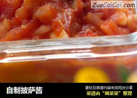 自制披萨酱