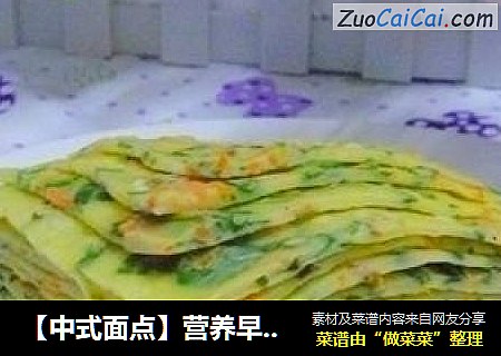 【中式面点】营养早餐--胡萝卜菜心煎饼