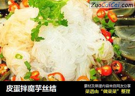 皮蛋拌魔芋丝结