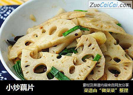 小炒藕片