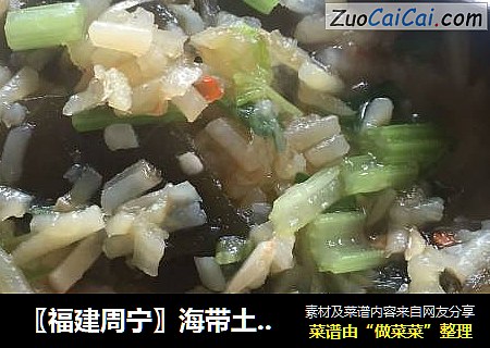 〖福建周宁〗海带土豆丝