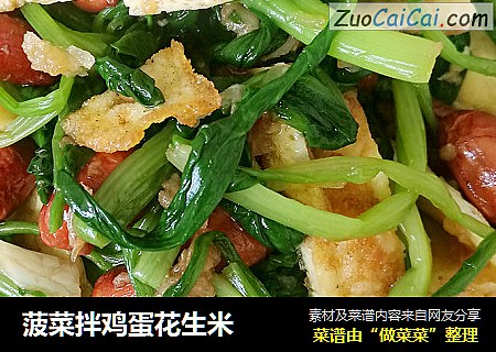 菠菜拌鸡蛋花生米
