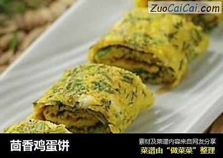 茴香鸡蛋饼
