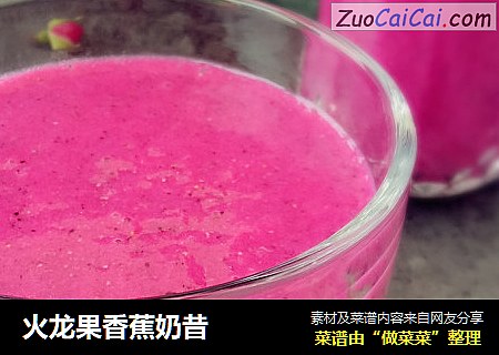 火龙果香蕉奶昔