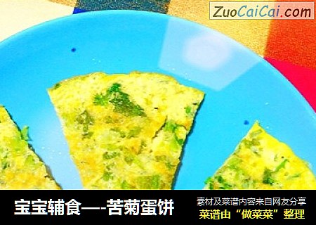 宝宝辅食—-苦菊蛋饼