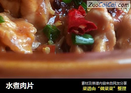 水煮肉片