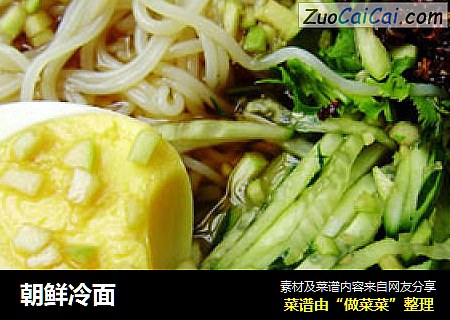 朝鲜冷面
