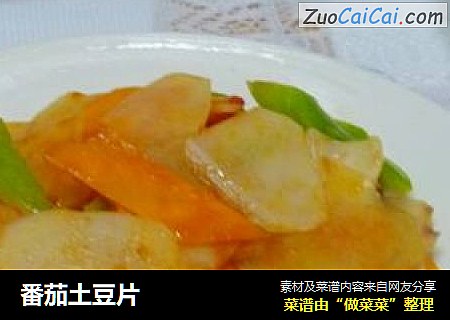 番茄土豆片