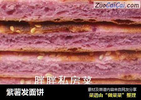 紫薯发面饼