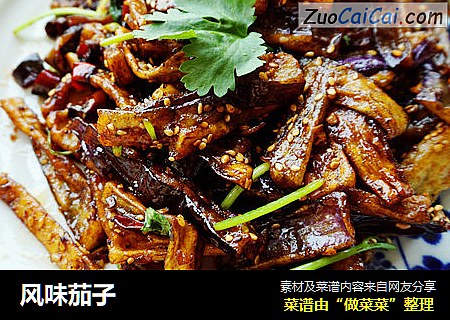 风味茄子