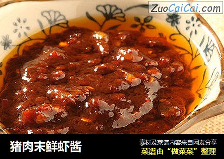 猪肉末鲜虾酱
