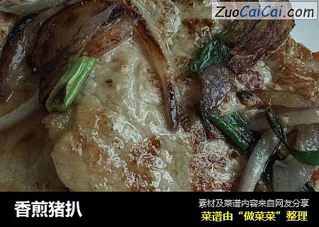 香煎猪扒