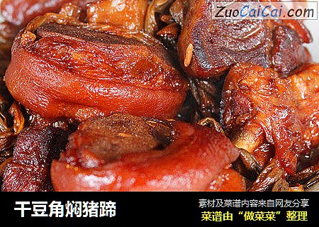 干豆角焖猪蹄