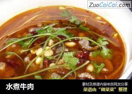 水煮牛肉