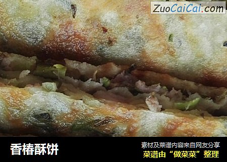 香椿酥饼