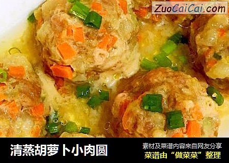 清蒸胡萝卜小肉圆