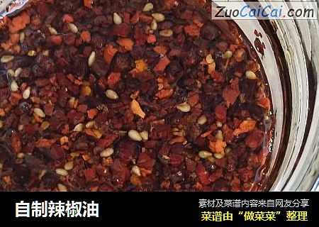 自制辣椒油