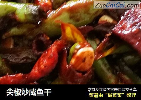 尖椒炒咸鱼干