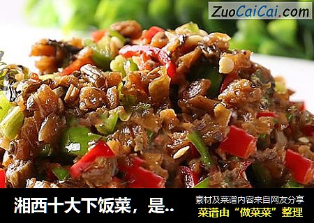 湘西十大下饭菜，是湘西人都吃过！