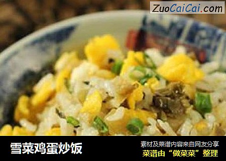 雪菜鸡蛋炒饭