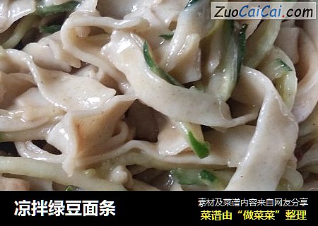 凉拌绿豆面条