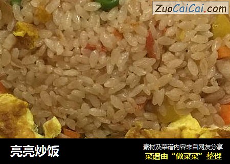 亮亮炒饭