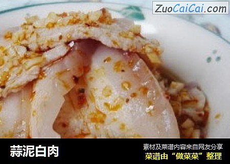 蒜泥白肉