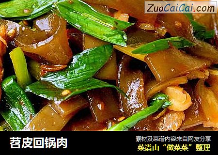 苕皮回锅肉