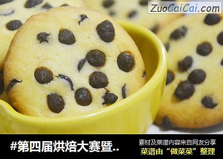 巧克力杏仁曲奇