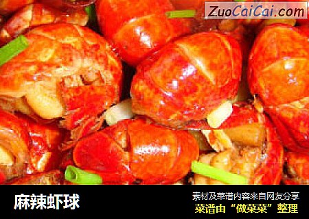 麻辣虾球
