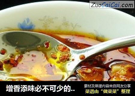 增香添味必不可少的---果仁版油泼辣子