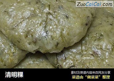 清明粿