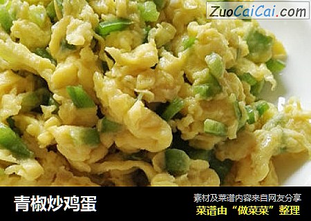 青椒炒鸡蛋
