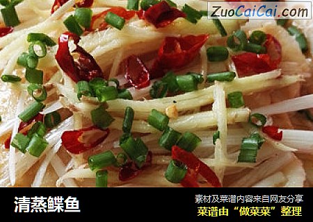 清蒸鲽鱼