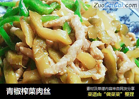 青椒榨菜肉丝