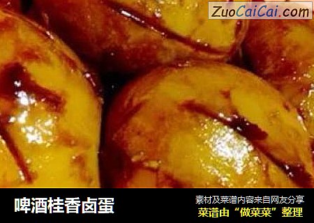 啤酒桂香卤蛋