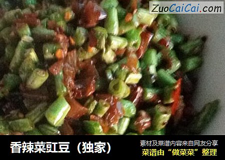 香辣菜豇豆（独家）