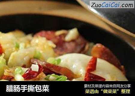 腊肠手撕包菜
